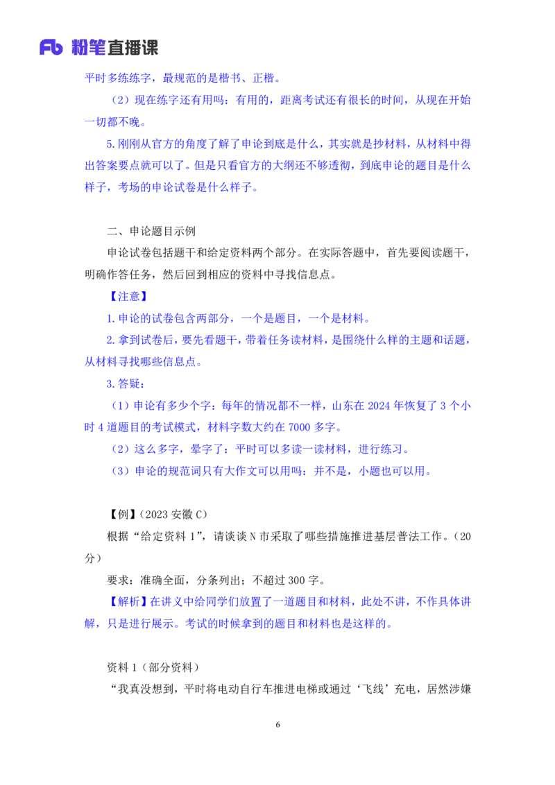 判断3公众号：上岸的资料_2026考公资料_（10）粉笔_2025粉笔国考省考980（课＋笔记）_粉笔980（25多省）_32025FB山东省考980系统班_1.全方法精讲_全笔记_全（8）判断