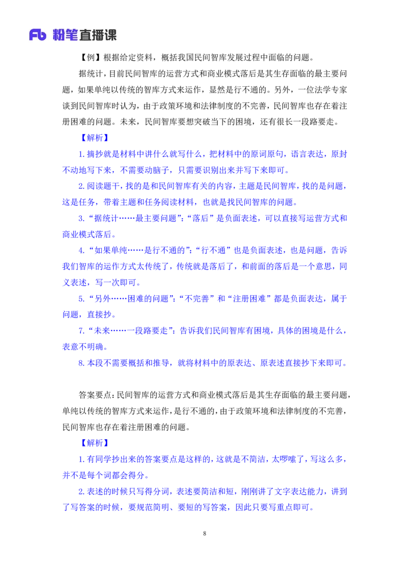 判断3公众号：上岸的资料_2026考公资料_（10）粉笔_2025粉笔国考省考980（课＋笔记）_粉笔980（25多省）_32025FB山东省考980系统班_1.全方法精讲_全笔记_全（8）判断