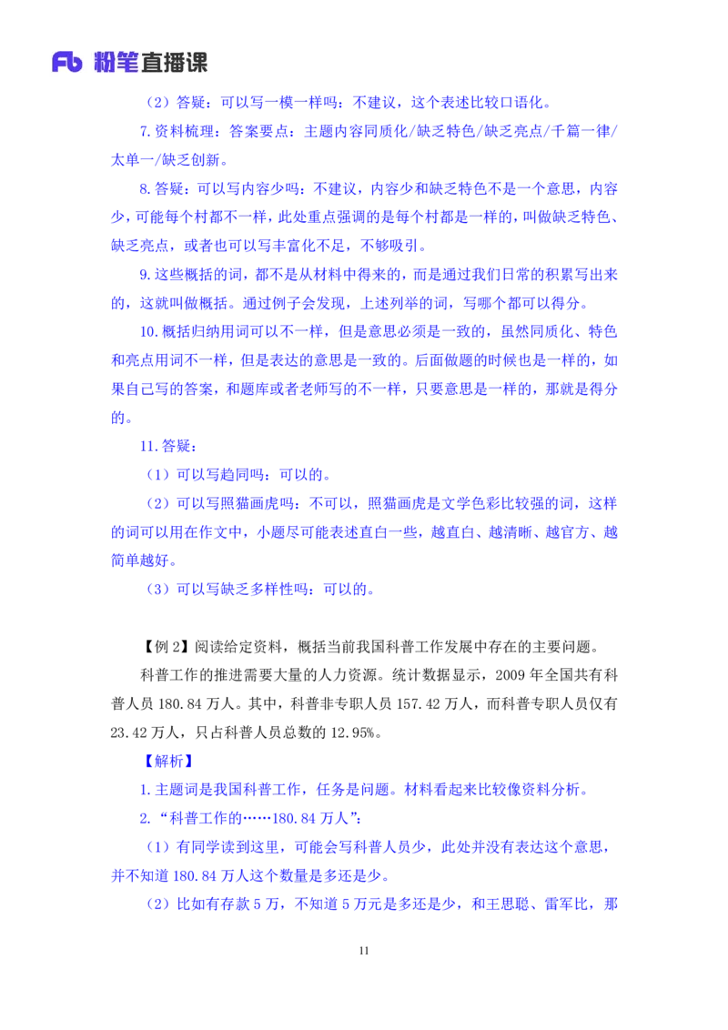 判断3公众号：上岸的资料_2026考公资料_（10）粉笔_2025粉笔国考省考980（课＋笔记）_粉笔980（25多省）_32025FB山东省考980系统班_1.全方法精讲_全笔记_全（8）判断