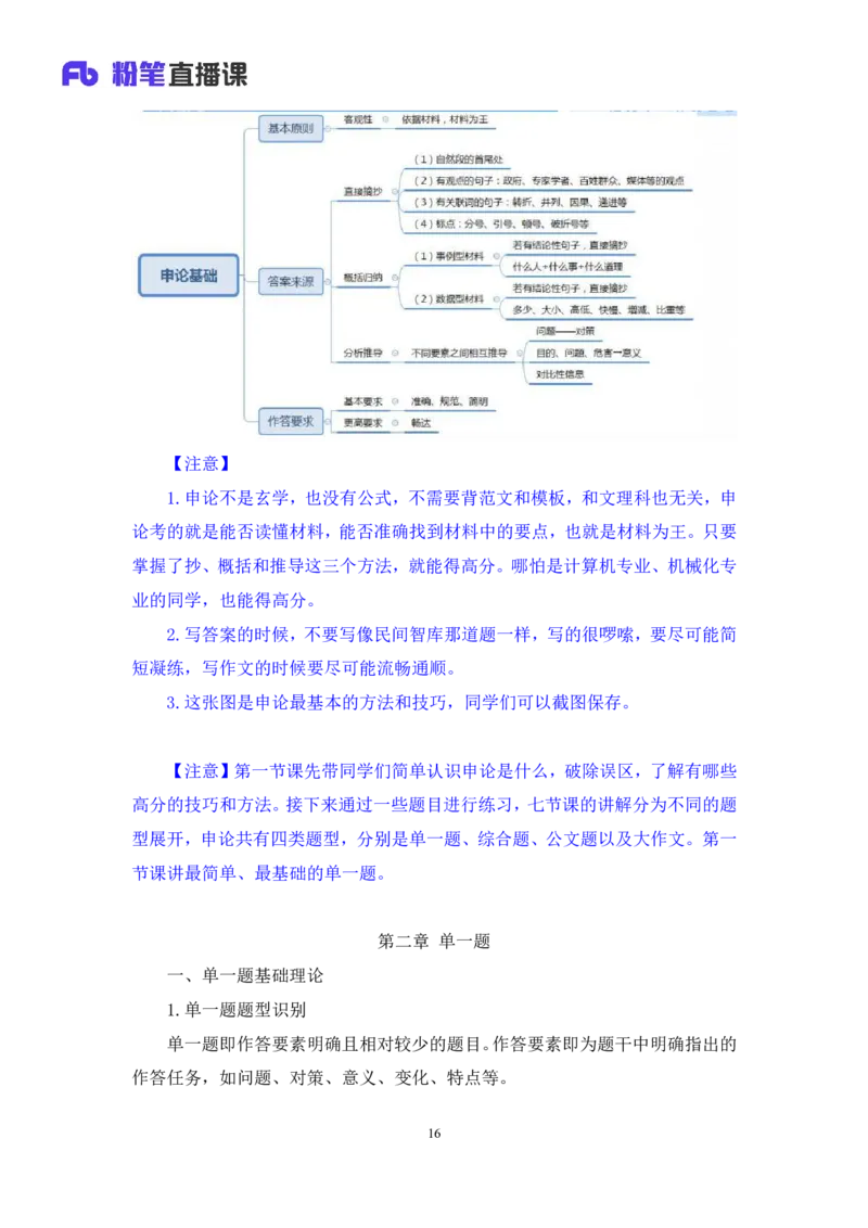 判断3公众号：上岸的资料_2026考公资料_（10）粉笔_2025粉笔国考省考980（课＋笔记）_粉笔980（25多省）_32025FB山东省考980系统班_1.全方法精讲_全笔记_全（8）判断