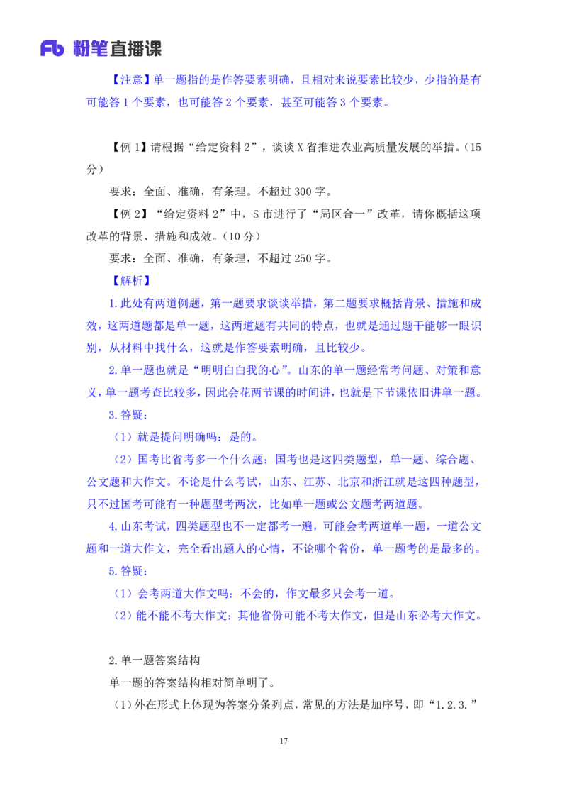 判断3公众号：上岸的资料_2026考公资料_（10）粉笔_2025粉笔国考省考980（课＋笔记）_粉笔980（25多省）_32025FB山东省考980系统班_1.全方法精讲_全笔记_全（8）判断