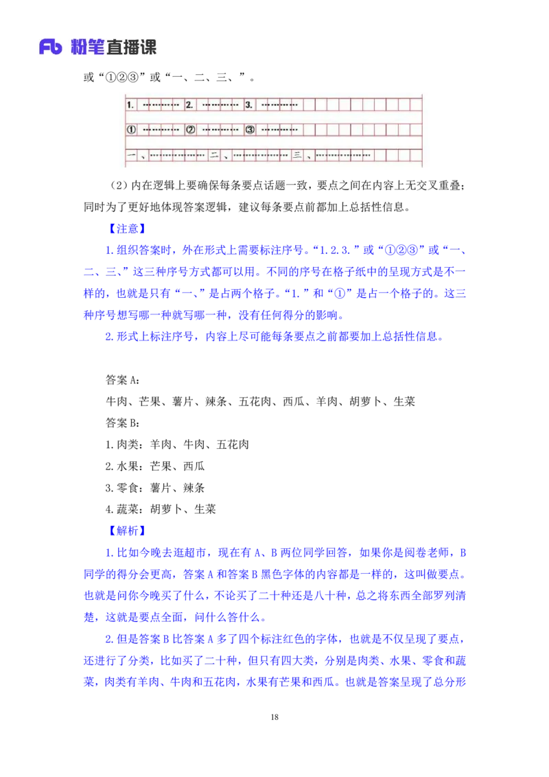 判断3公众号：上岸的资料_2026考公资料_（10）粉笔_2025粉笔国考省考980（课＋笔记）_粉笔980（25多省）_32025FB山东省考980系统班_1.全方法精讲_全笔记_全（8）判断