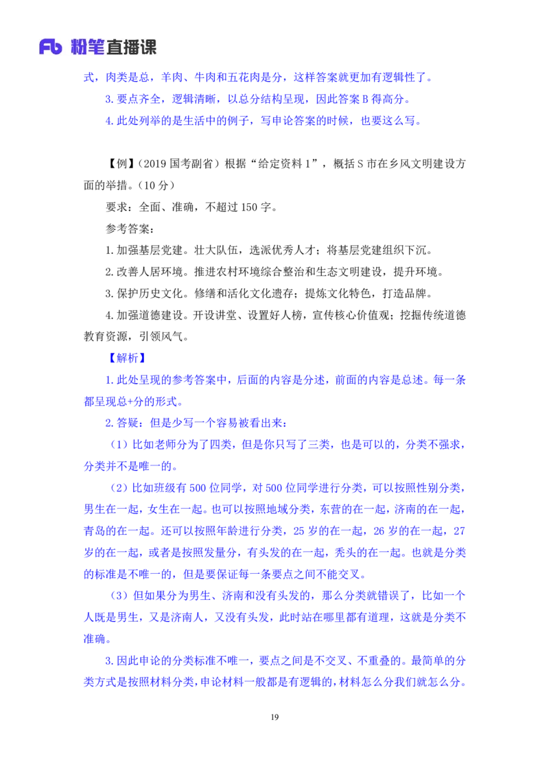 判断3公众号：上岸的资料_2026考公资料_（10）粉笔_2025粉笔国考省考980（课＋笔记）_粉笔980（25多省）_32025FB山东省考980系统班_1.全方法精讲_全笔记_全（8）判断