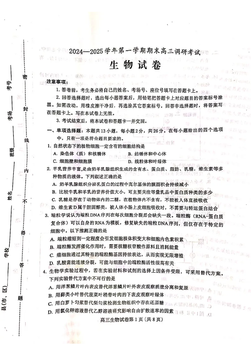 河北省保定市2024-2025学年高三上学期1月期末调研生物_2025年1月_250113河北省保定市2024-2025学年高三上学期1月期末调研考试（全科）_河北省保定市2024-2025学年高三上学期1月期末生物