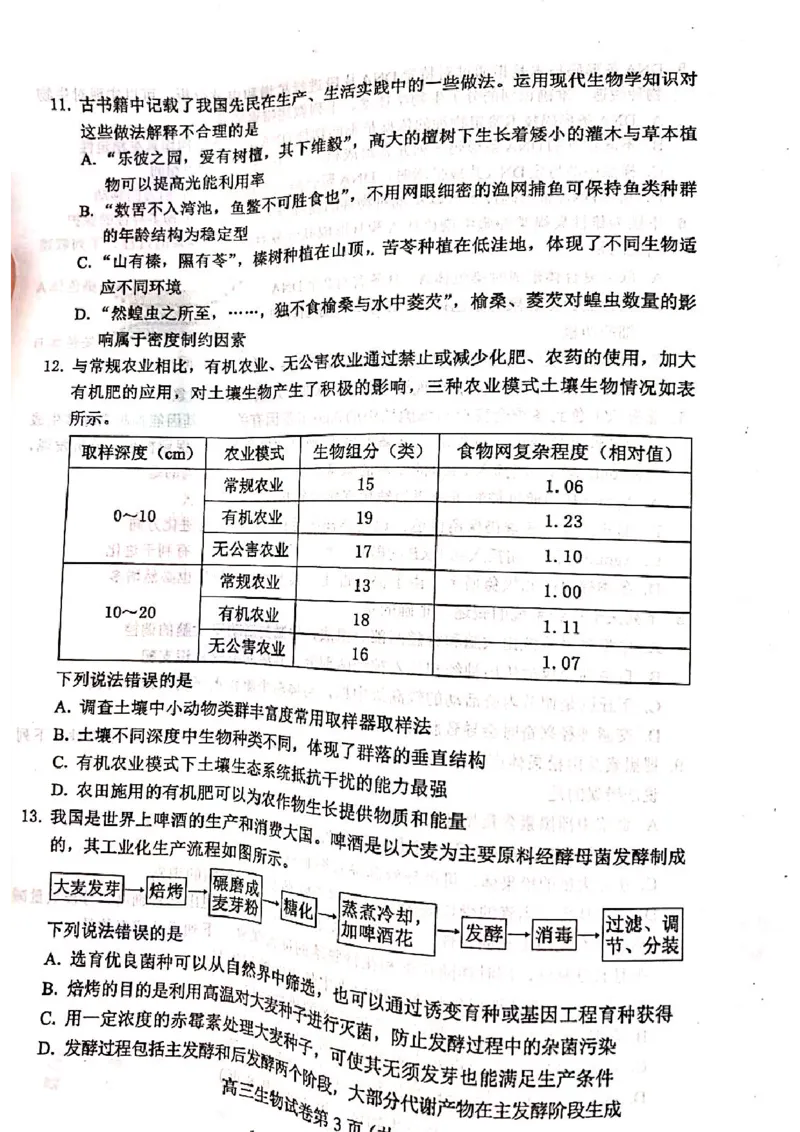 河北省保定市2024-2025学年高三上学期1月期末调研生物_2025年1月_250113河北省保定市2024-2025学年高三上学期1月期末调研考试（全科）_河北省保定市2024-2025学年高三上学期1月期末生物