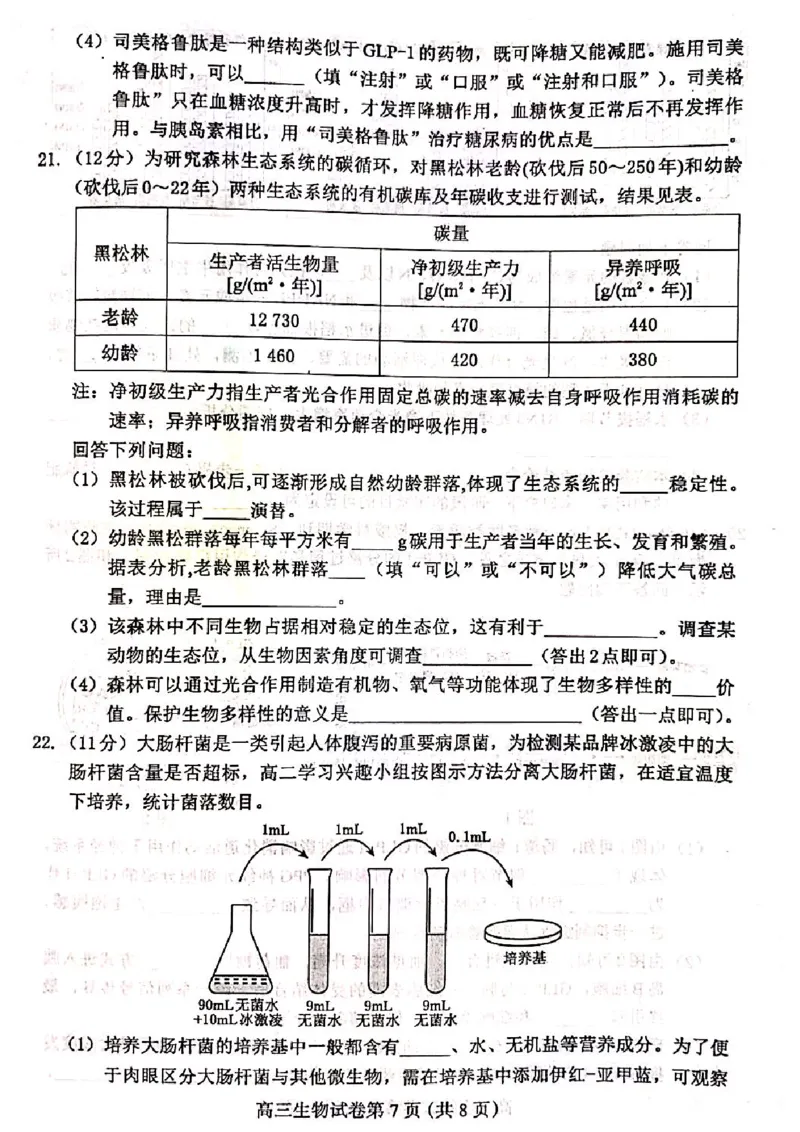 河北省保定市2024-2025学年高三上学期1月期末调研生物_2025年1月_250113河北省保定市2024-2025学年高三上学期1月期末调研考试（全科）_河北省保定市2024-2025学年高三上学期1月期末生物