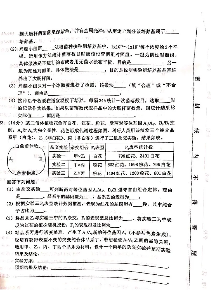 河北省保定市2024-2025学年高三上学期1月期末调研生物_2025年1月_250113河北省保定市2024-2025学年高三上学期1月期末调研考试（全科）_河北省保定市2024-2025学年高三上学期1月期末生物