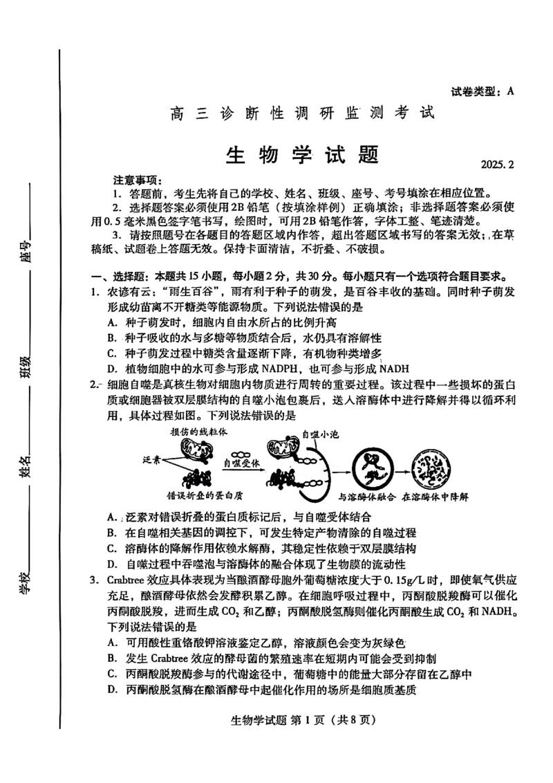 生物_2025年2月_250211山东省潍坊市2025届高三诊断性调研监测考试（2月开年考）（全科）_山东省潍坊市2025届高三诊断性调研监测考试（2月开年考）生物