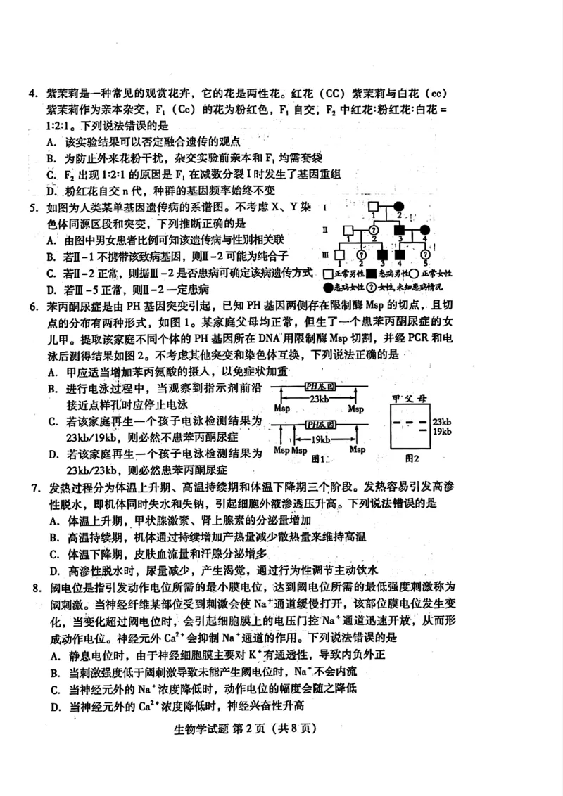生物_2025年2月_250211山东省潍坊市2025届高三诊断性调研监测考试（2月开年考）（全科）_山东省潍坊市2025届高三诊断性调研监测考试（2月开年考）生物