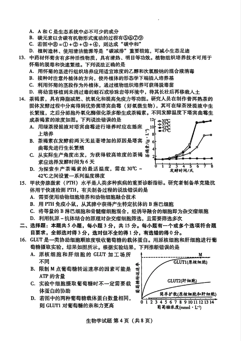 生物_2025年2月_250211山东省潍坊市2025届高三诊断性调研监测考试（2月开年考）（全科）_山东省潍坊市2025届高三诊断性调研监测考试（2月开年考）生物