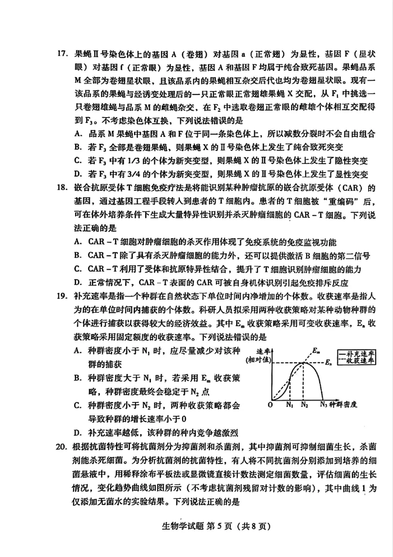 生物_2025年2月_250211山东省潍坊市2025届高三诊断性调研监测考试（2月开年考）（全科）_山东省潍坊市2025届高三诊断性调研监测考试（2月开年考）生物