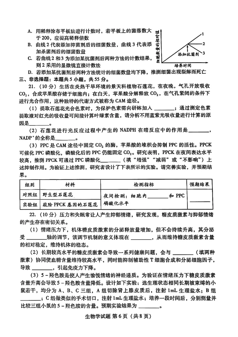 生物_2025年2月_250211山东省潍坊市2025届高三诊断性调研监测考试（2月开年考）（全科）_山东省潍坊市2025届高三诊断性调研监测考试（2月开年考）生物