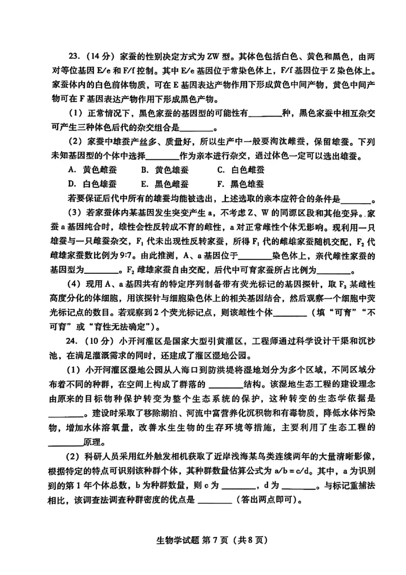 生物_2025年2月_250211山东省潍坊市2025届高三诊断性调研监测考试（2月开年考）（全科）_山东省潍坊市2025届高三诊断性调研监测考试（2月开年考）生物