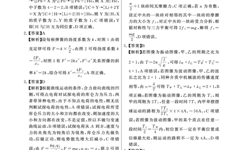 物理试题卷答案_2025年9月_250906河南省新未来2025-2026学年高三年级上学期9月份联合测评（全科）_河南省新未来2025-2026学年高三年级上学期9月份联合测评物理