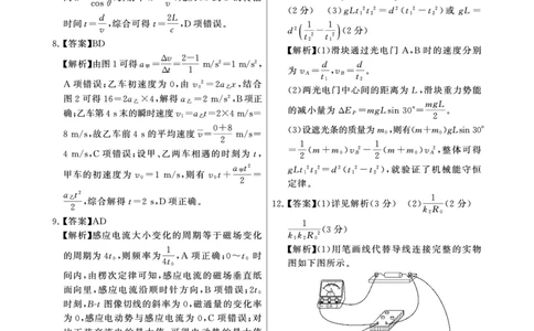 物理试题卷答案_2025年9月_250906河南省新未来2025-2026学年高三年级上学期9月份联合测评（全科）_河南省新未来2025-2026学年高三年级上学期9月份联合测评物理