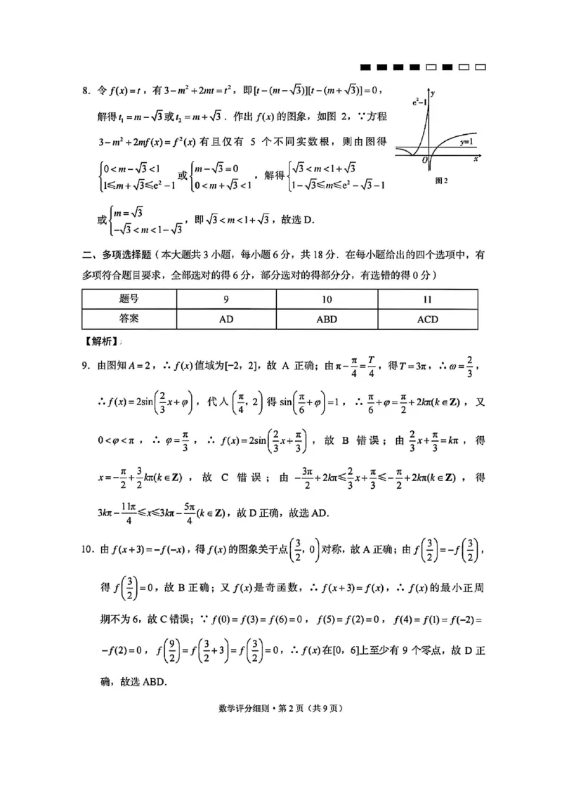 数学答案-贵阳市第一中学2026届高考适应性月考卷（一）_2025年9月_250924贵州省贵阳市第一中学2026届高考适应性月考卷（一）（全科）