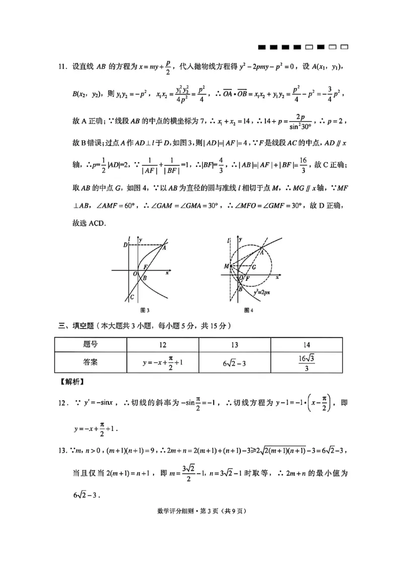 数学答案-贵阳市第一中学2026届高考适应性月考卷（一）_2025年9月_250924贵州省贵阳市第一中学2026届高考适应性月考卷（一）（全科）