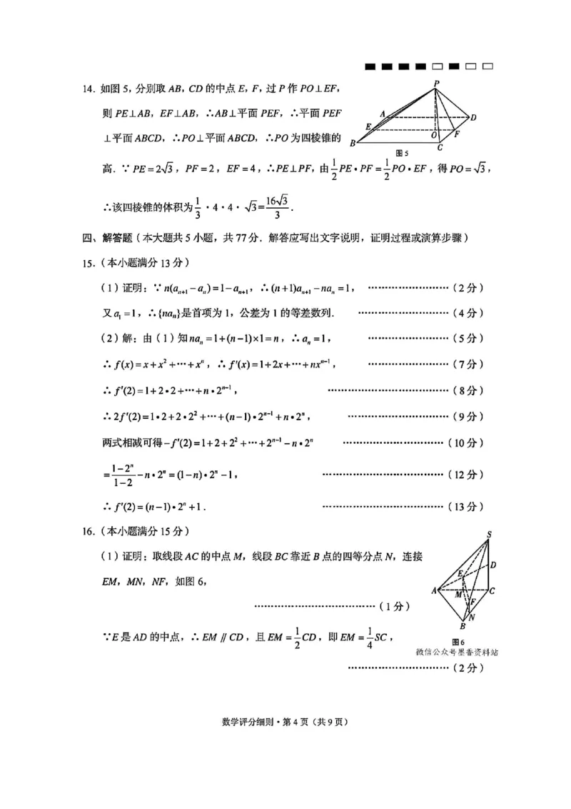 数学答案-贵阳市第一中学2026届高考适应性月考卷（一）_2025年9月_250924贵州省贵阳市第一中学2026届高考适应性月考卷（一）（全科）