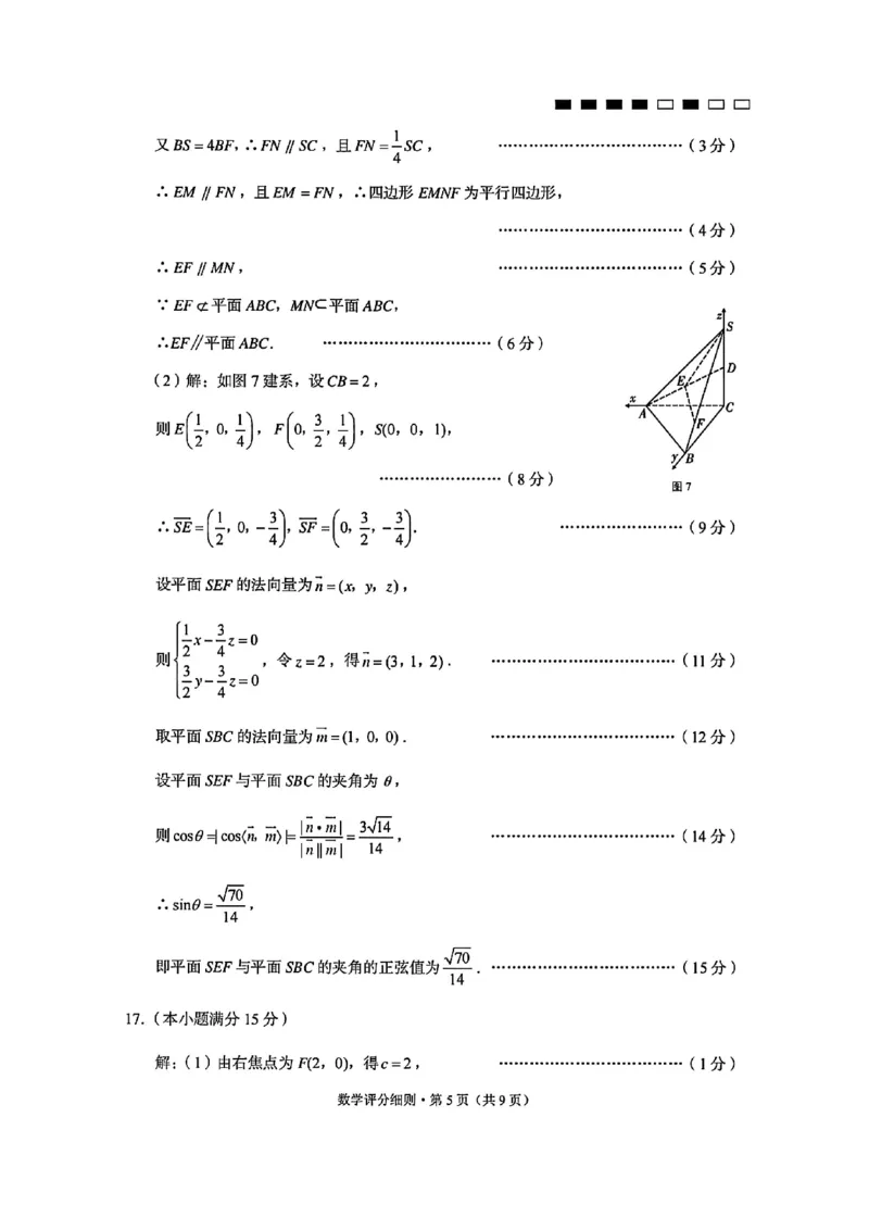 数学答案-贵阳市第一中学2026届高考适应性月考卷（一）_2025年9月_250924贵州省贵阳市第一中学2026届高考适应性月考卷（一）（全科）