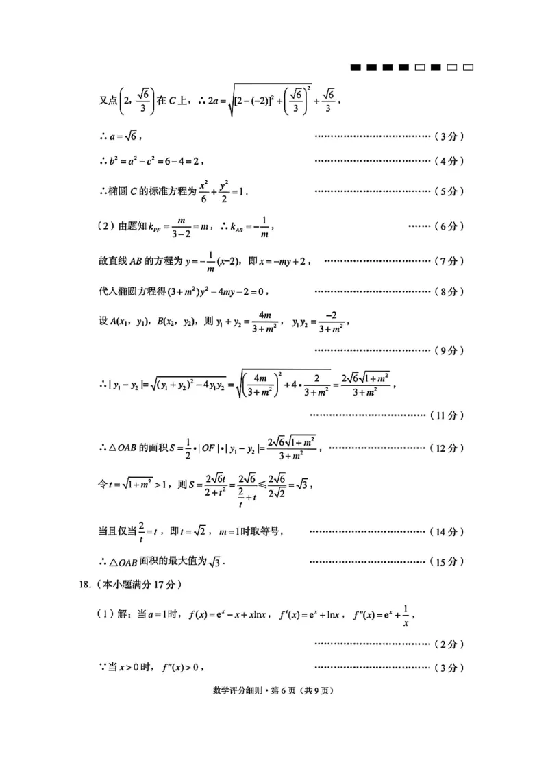 数学答案-贵阳市第一中学2026届高考适应性月考卷（一）_2025年9月_250924贵州省贵阳市第一中学2026届高考适应性月考卷（一）（全科）