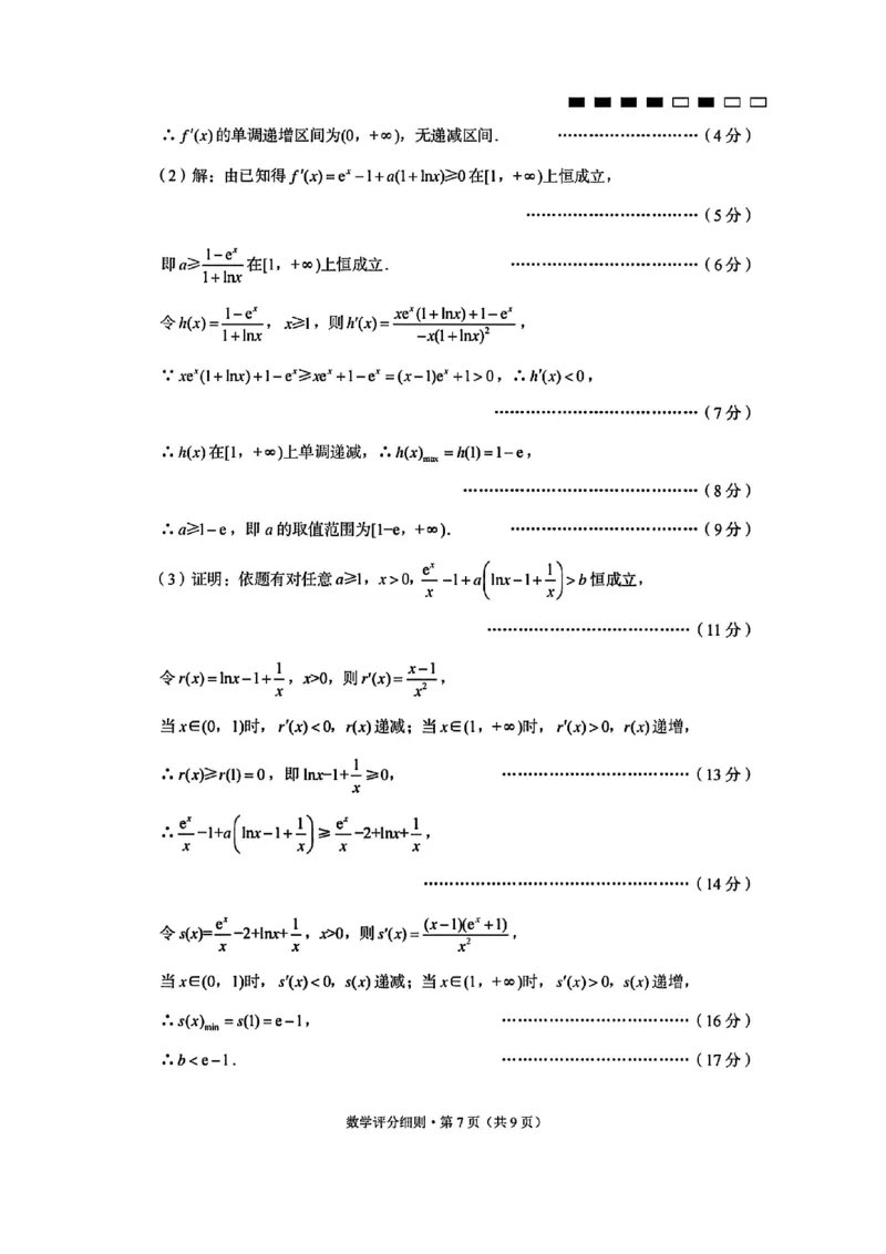 数学答案-贵阳市第一中学2026届高考适应性月考卷（一）_2025年9月_250924贵州省贵阳市第一中学2026届高考适应性月考卷（一）（全科）