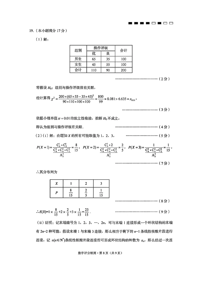 数学答案-贵阳市第一中学2026届高考适应性月考卷（一）_2025年9月_250924贵州省贵阳市第一中学2026届高考适应性月考卷（一）（全科）