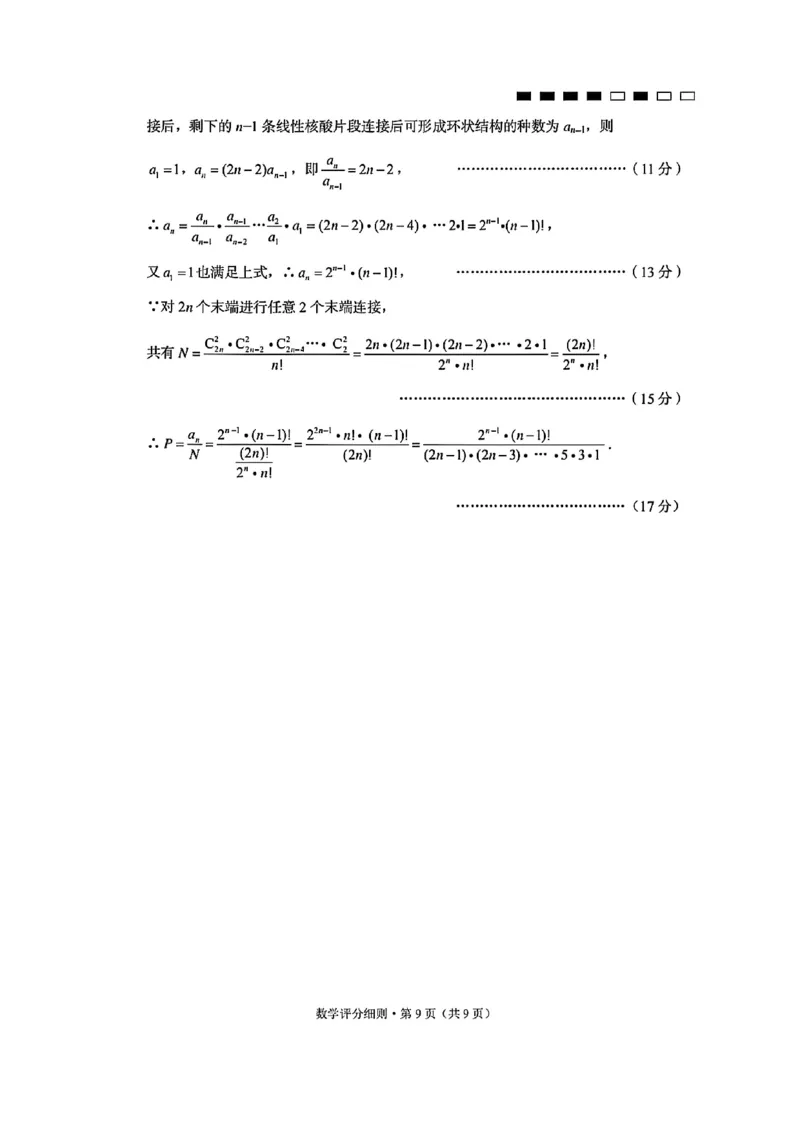 数学答案-贵阳市第一中学2026届高考适应性月考卷（一）_2025年9月_250924贵州省贵阳市第一中学2026届高考适应性月考卷（一）（全科）