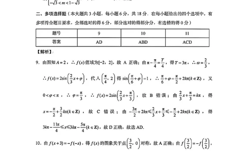 数学答案-贵阳市第一中学2026届高考适应性月考卷（一）_2025年9月_250924贵州省贵阳市第一中学2026届高考适应性月考卷（一）（全科）