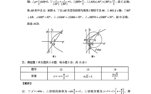 数学答案-贵阳市第一中学2026届高考适应性月考卷（一）_2025年9月_250924贵州省贵阳市第一中学2026届高考适应性月考卷（一）（全科）