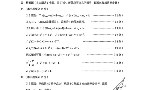 数学答案-贵阳市第一中学2026届高考适应性月考卷（一）_2025年9月_250924贵州省贵阳市第一中学2026届高考适应性月考卷（一）（全科）