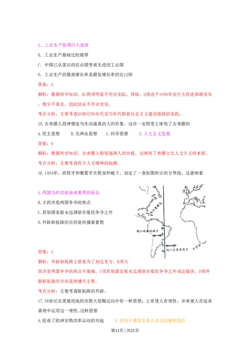 2009年高考历史试卷（广东）（解析卷）_历史历年高考真题_新&middot;PDF版2008-2025&middot;高考历史真题_历史（按省份分类）2008-2025_2008-2025&middot;（广东）历史高考真题