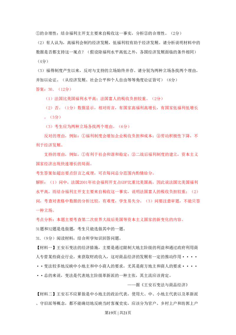 2009年高考历史试卷（广东）（解析卷）_历史历年高考真题_新&middot;PDF版2008-2025&middot;高考历史真题_历史（按省份分类）2008-2025_2008-2025&middot;（广东）历史高考真题