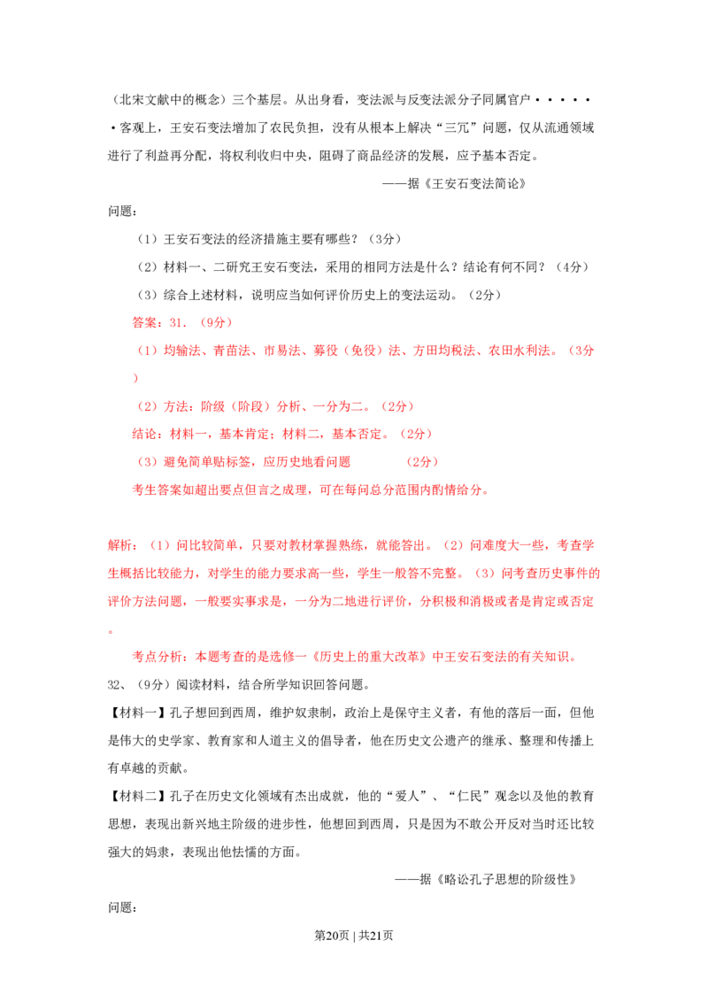 2009年高考历史试卷（广东）（解析卷）_历史历年高考真题_新&middot;PDF版2008-2025&middot;高考历史真题_历史（按省份分类）2008-2025_2008-2025&middot;（广东）历史高考真题
