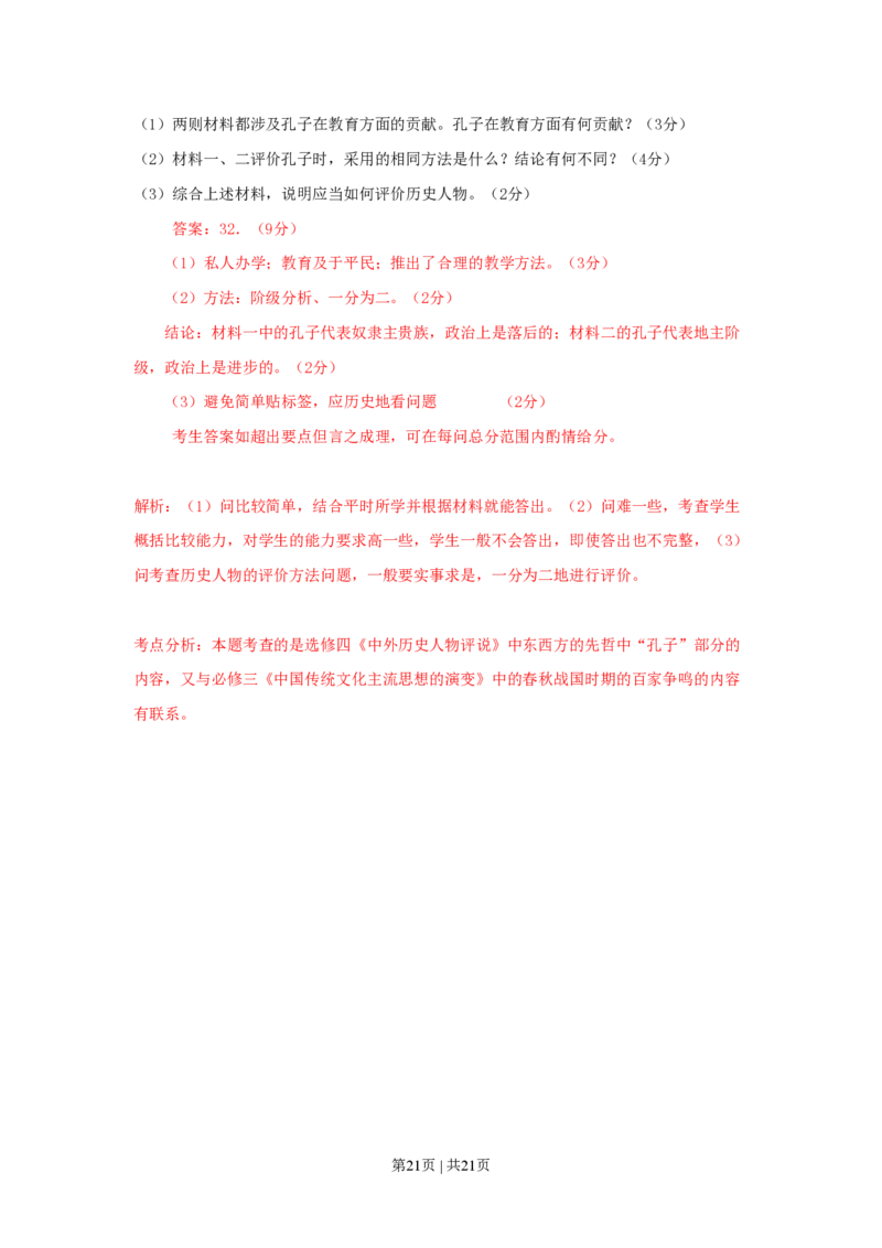 2009年高考历史试卷（广东）（解析卷）_历史历年高考真题_新&middot;PDF版2008-2025&middot;高考历史真题_历史（按省份分类）2008-2025_2008-2025&middot;（广东）历史高考真题