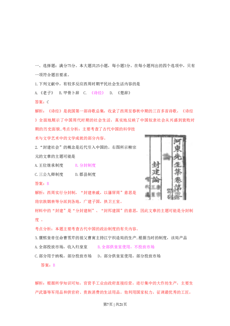 2009年高考历史试卷（广东）（解析卷）_历史历年高考真题_新&middot;PDF版2008-2025&middot;高考历史真题_历史（按省份分类）2008-2025_2008-2025&middot;（广东）历史高考真题