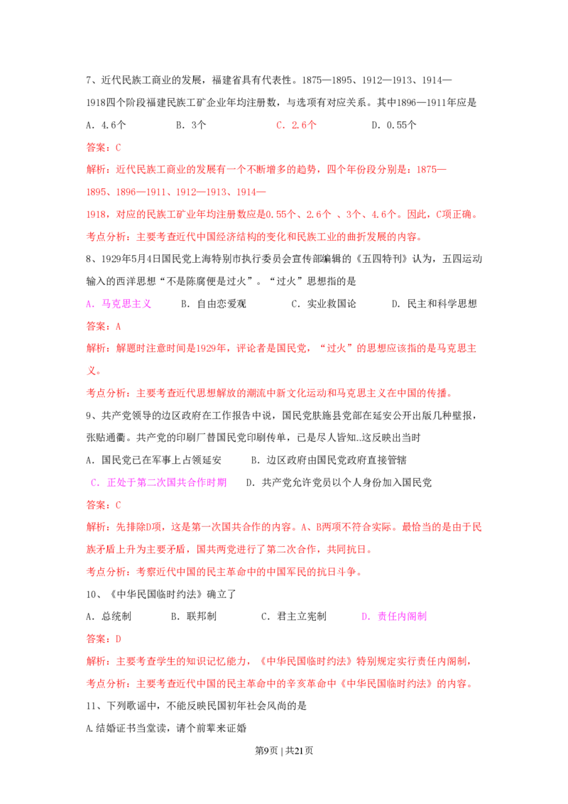 2009年高考历史试卷（广东）（解析卷）_历史历年高考真题_新&middot;PDF版2008-2025&middot;高考历史真题_历史（按省份分类）2008-2025_2008-2025&middot;（广东）历史高考真题