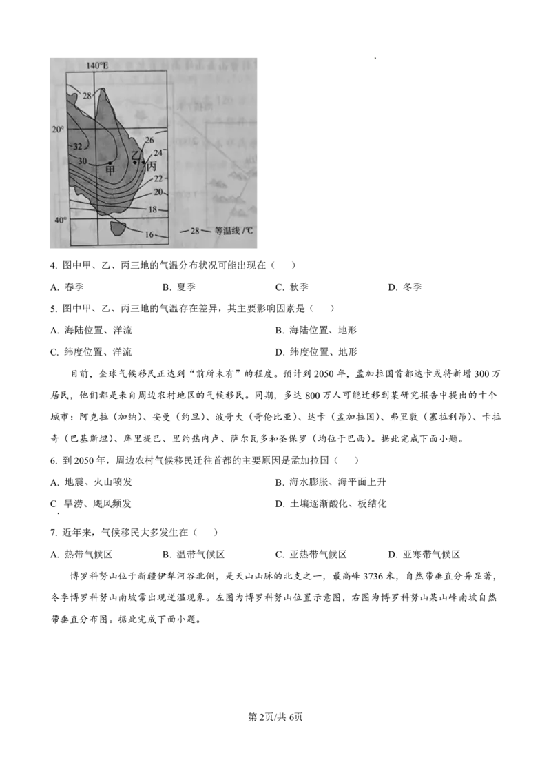 河北省张家口市2024-2025学年高三上学期1月期末教学质量检测地理试题（原卷版）_2025年1月_250114河北省张家口市2024~2025学年高三上学期期末教学质量监测（全科）