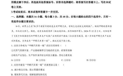 河北省张家口市2024-2025学年高三上学期1月期末教学质量检测地理试题（原卷版）_2025年1月_250114河北省张家口市2024~2025学年高三上学期期末教学质量监测（全科）