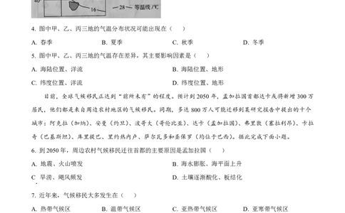 河北省张家口市2024-2025学年高三上学期1月期末教学质量检测地理试题（原卷版）_2025年1月_250114河北省张家口市2024~2025学年高三上学期期末教学质量监测（全科）