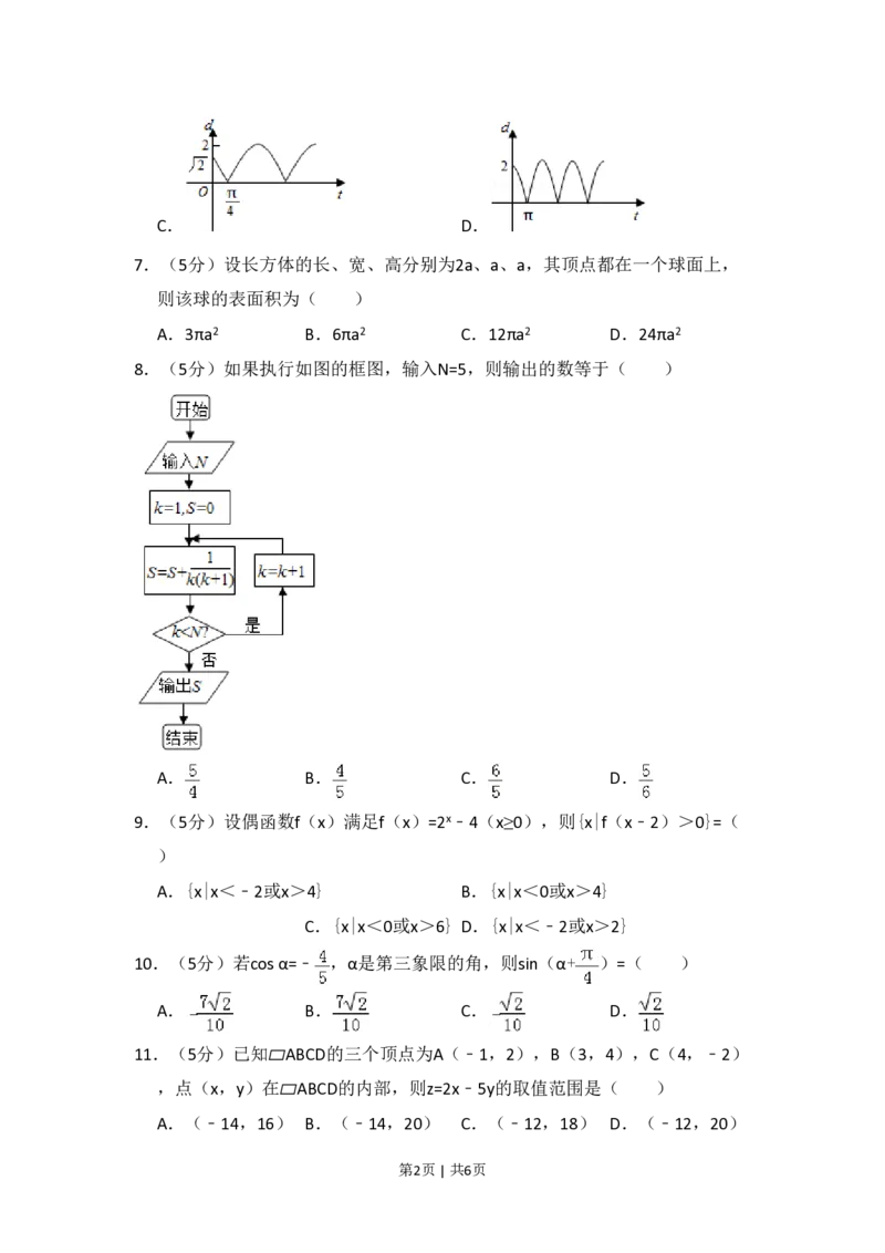 2010年高考数学试卷（文）（新课标）（空白卷）_数学历年高考真题_新&middot;PDF版2008-2025&middot;高考数学真题_数学（按试卷类型分类）2008-2025_全国卷&middot;数学（2008-2025）
