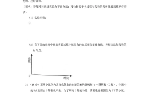 2009年高考生物试卷（浙江）（空白卷）_生物历年高考真题_新&middot;Word版2008-2025&middot;高考生物真题_生物（按试卷类型分类）2008-2025_自主命题卷&middot;生物（2008-2025）_浙江自主命题&middot;生物（2008-2025）