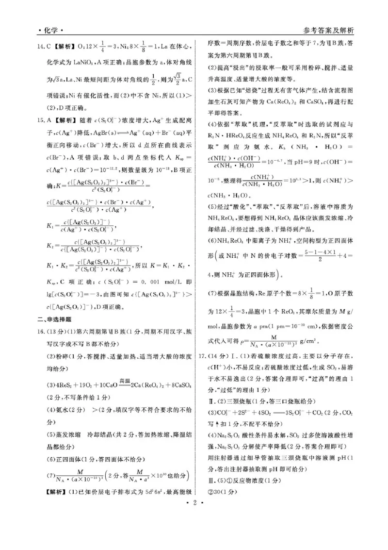 辽宁省名校联盟2024-2025学年高三上学期1月份联合考试化学试题_2025年1月_250116辽宁省名校联盟2024-2025学年高三上学期1月份联合考试（全科）