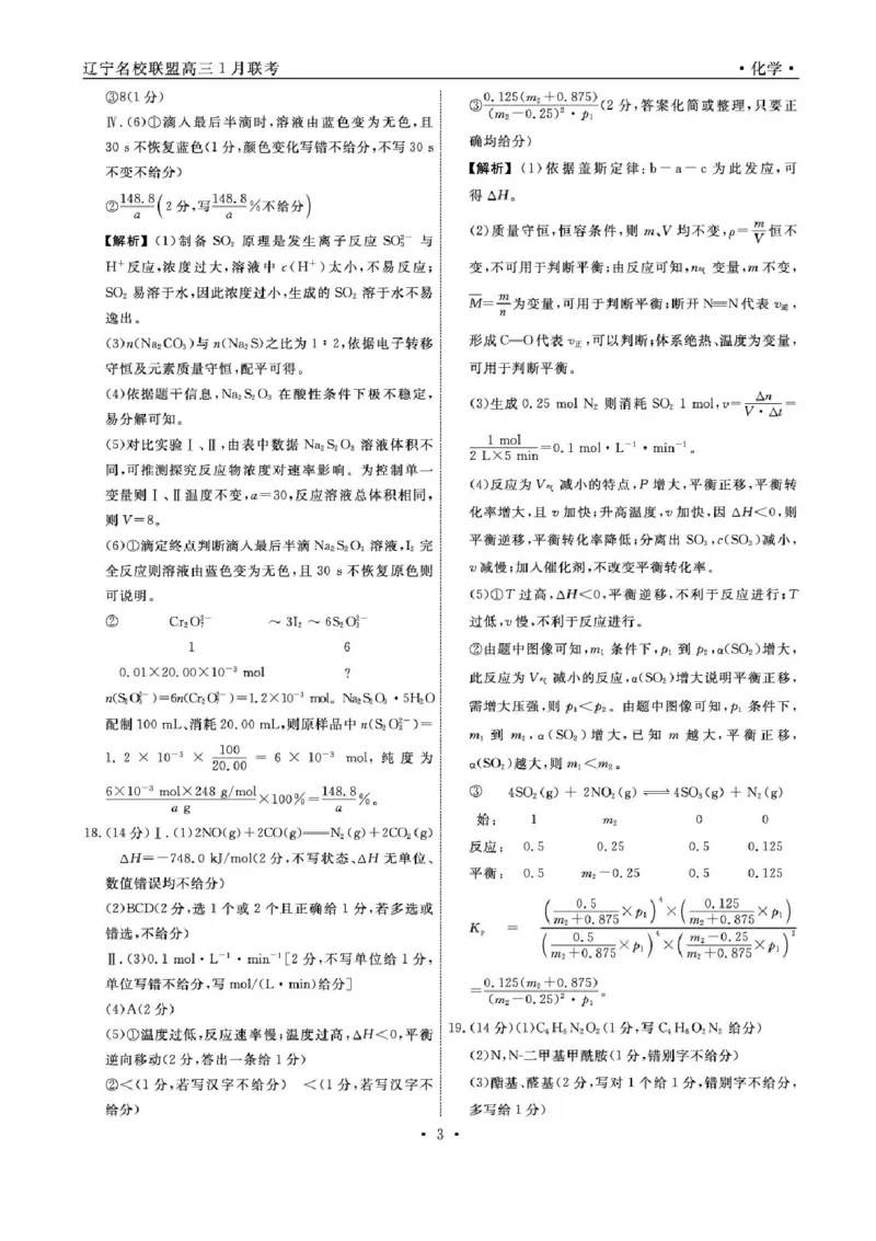 辽宁省名校联盟2024-2025学年高三上学期1月份联合考试化学试题_2025年1月_250116辽宁省名校联盟2024-2025学年高三上学期1月份联合考试（全科）