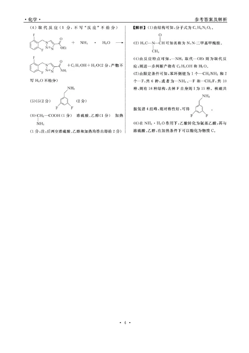 辽宁省名校联盟2024-2025学年高三上学期1月份联合考试化学试题_2025年1月_250116辽宁省名校联盟2024-2025学年高三上学期1月份联合考试（全科）