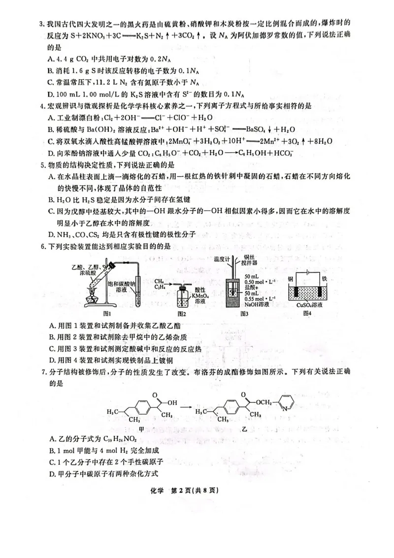辽宁省名校联盟2024-2025学年高三上学期1月份联合考试化学试题_2025年1月_250116辽宁省名校联盟2024-2025学年高三上学期1月份联合考试（全科）