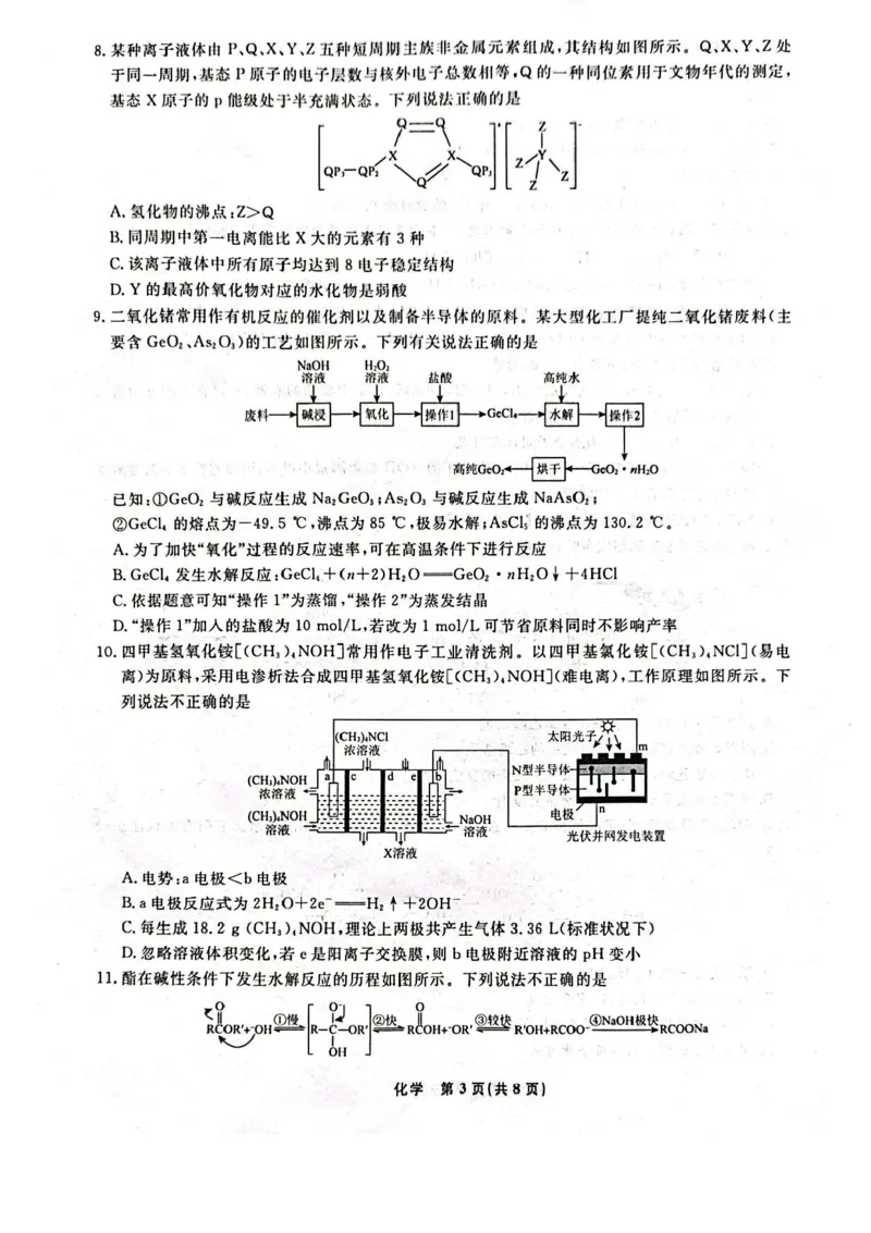 辽宁省名校联盟2024-2025学年高三上学期1月份联合考试化学试题_2025年1月_250116辽宁省名校联盟2024-2025学年高三上学期1月份联合考试（全科）