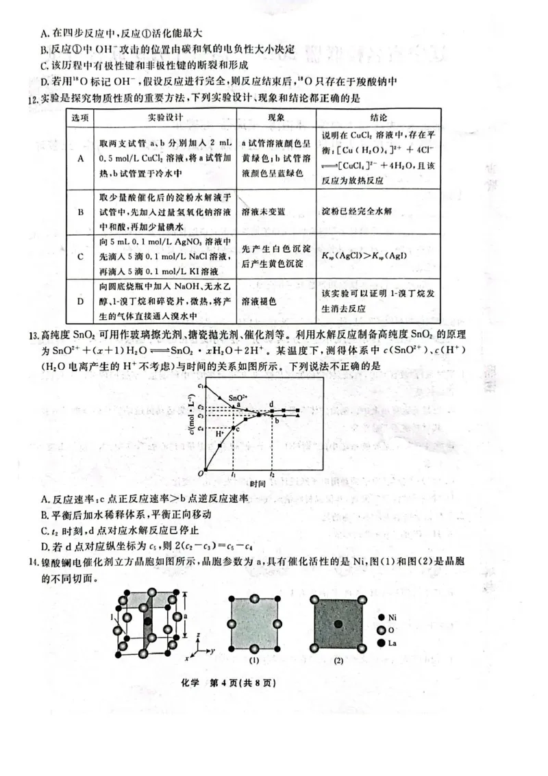 辽宁省名校联盟2024-2025学年高三上学期1月份联合考试化学试题_2025年1月_250116辽宁省名校联盟2024-2025学年高三上学期1月份联合考试（全科）