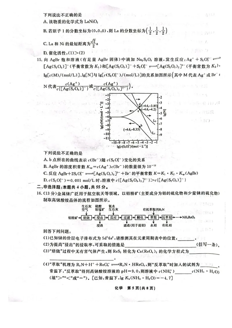 辽宁省名校联盟2024-2025学年高三上学期1月份联合考试化学试题_2025年1月_250116辽宁省名校联盟2024-2025学年高三上学期1月份联合考试（全科）