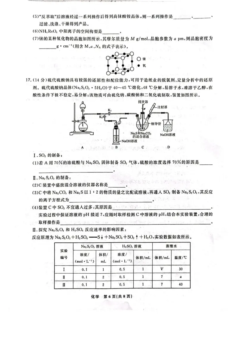 辽宁省名校联盟2024-2025学年高三上学期1月份联合考试化学试题_2025年1月_250116辽宁省名校联盟2024-2025学年高三上学期1月份联合考试（全科）