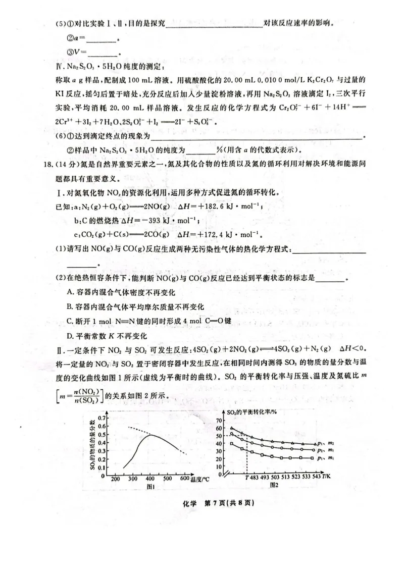 辽宁省名校联盟2024-2025学年高三上学期1月份联合考试化学试题_2025年1月_250116辽宁省名校联盟2024-2025学年高三上学期1月份联合考试（全科）